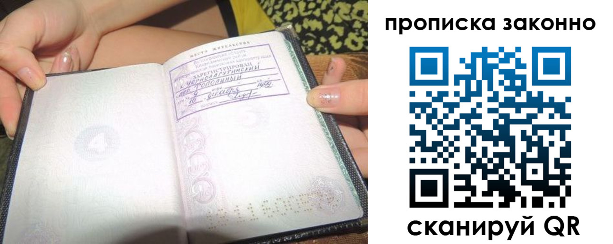 временная регистрация для всех в Строителе