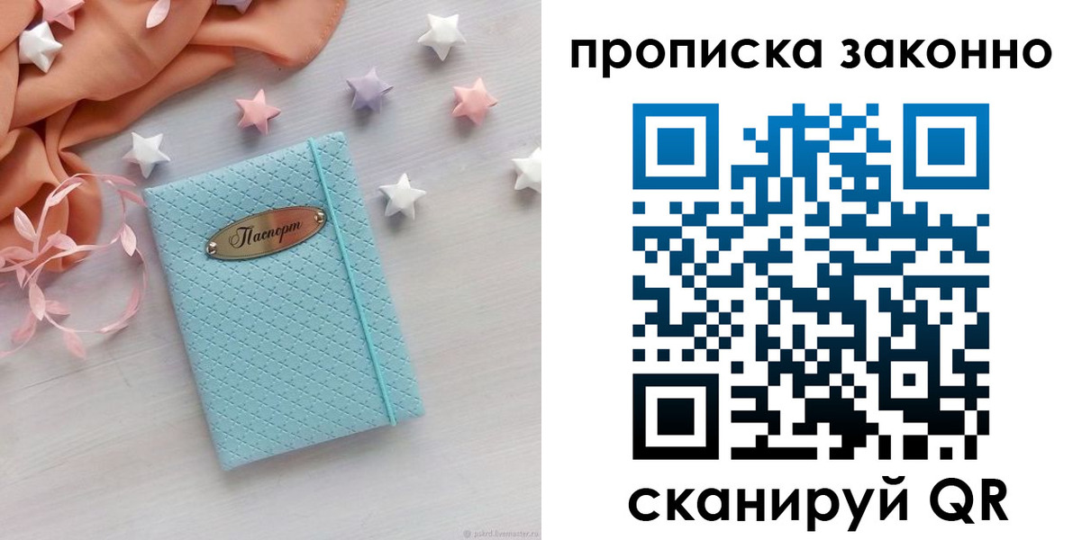 временная регистрация 2025 в Строителе