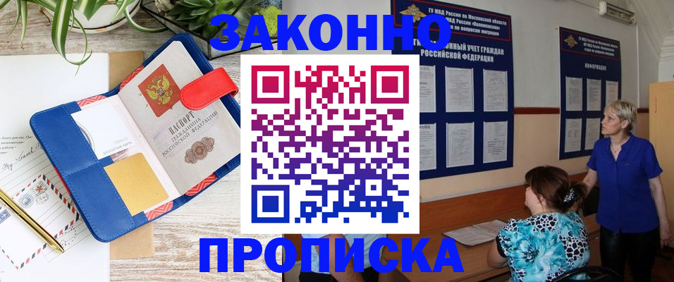 временная регистрация недорого в Строителе