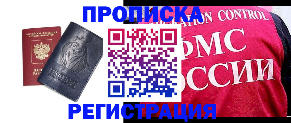 где прописаться в Строителе