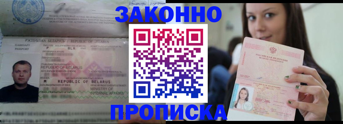 временная регистрация надежно в Строителе