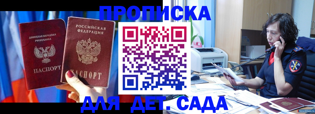 прописка в квартире в Строителе