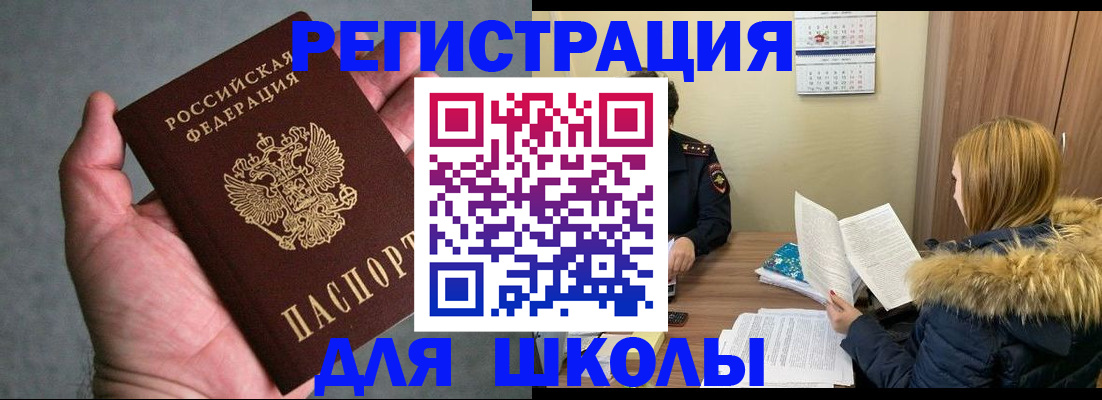 временная регистрация законно в Строителе